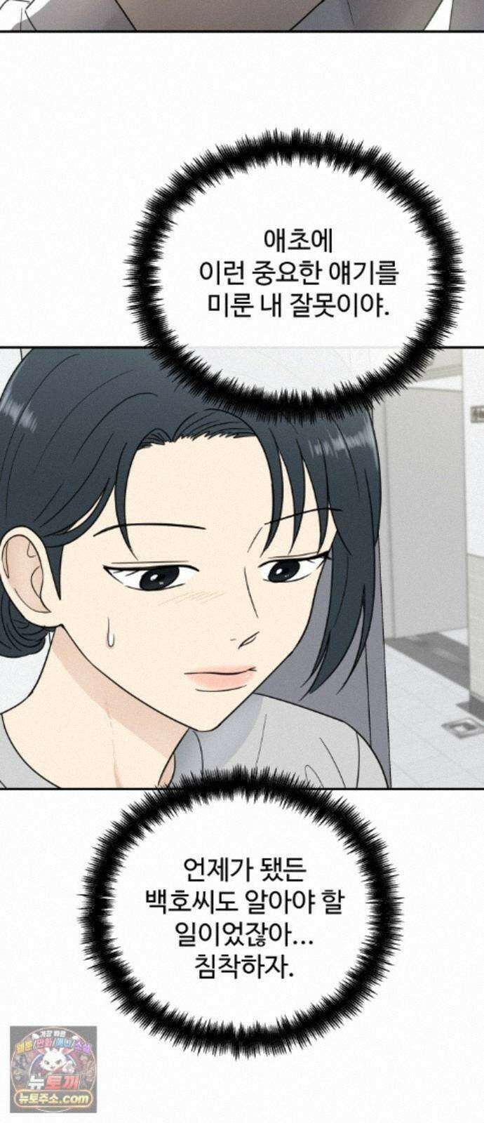 첫눈에 반한 건 아니지만 69화 7