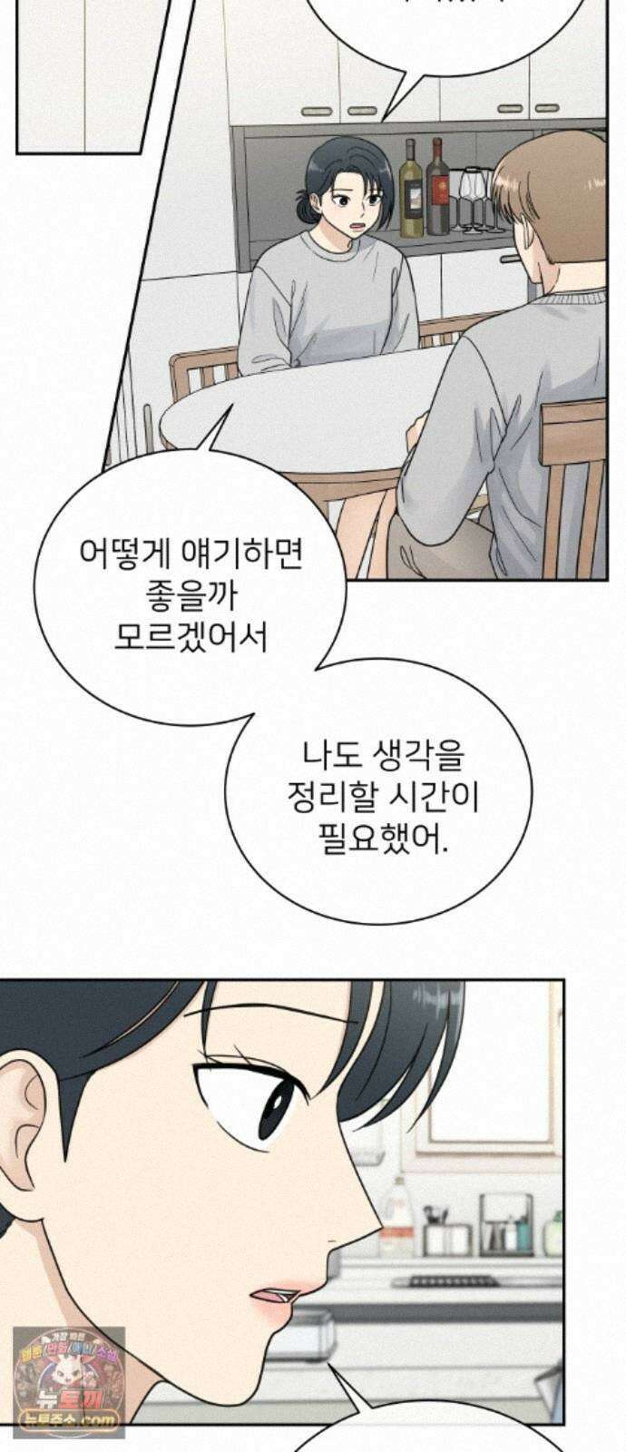 첫눈에 반한 건 아니지만 69화 9