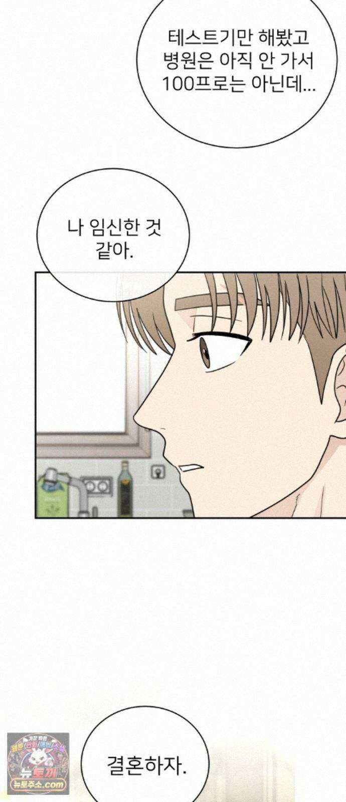 첫눈에 반한 건 아니지만 69화 10