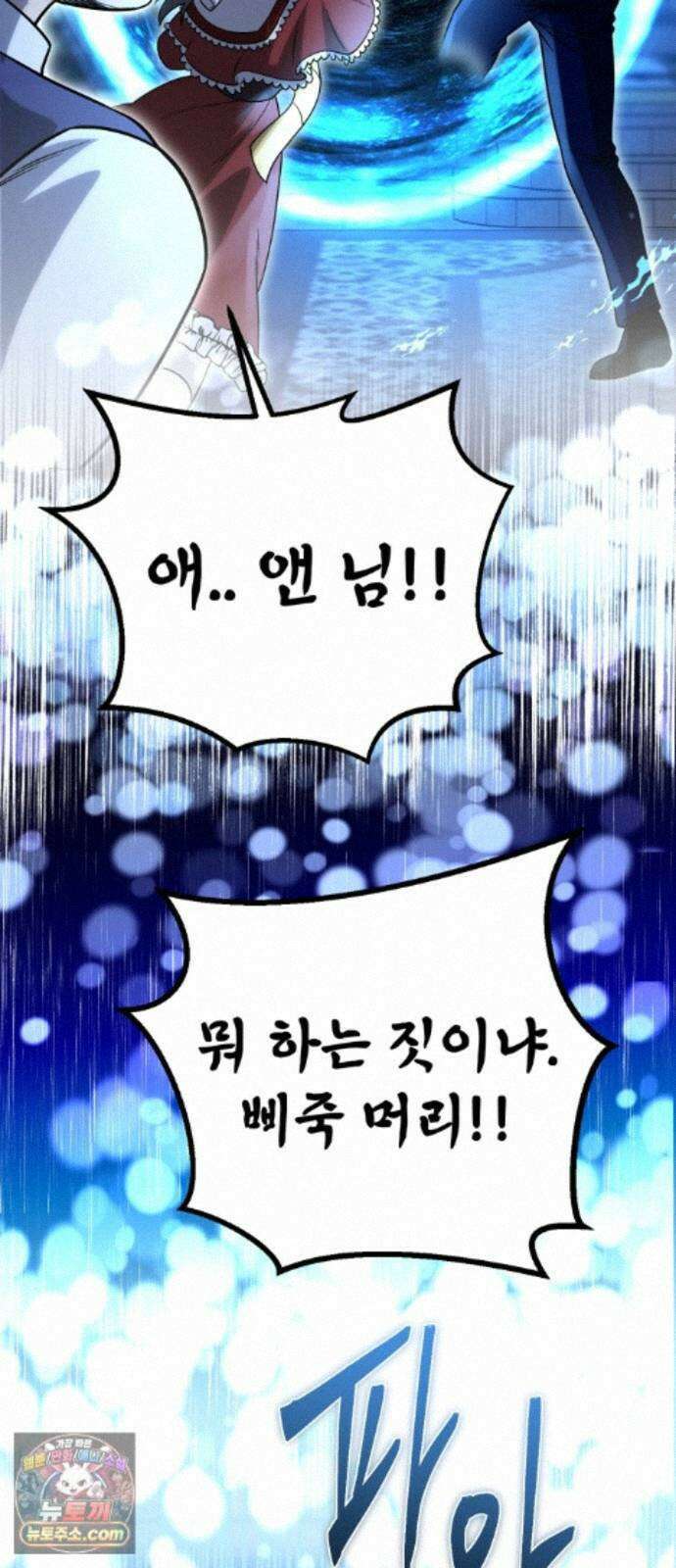 뱀파이어의 연금술 55화 Ready, Get Set, Go! 5