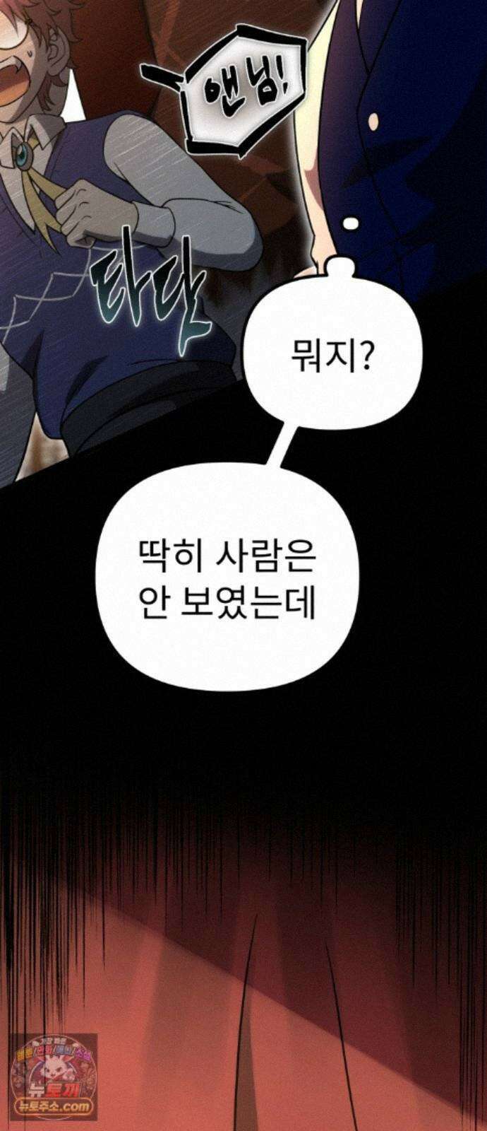 뱀파이어의 연금술 55화 Ready, Get Set, Go! 11