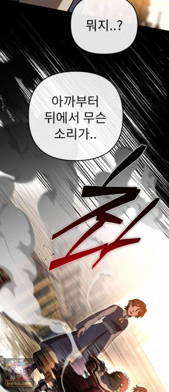 뱀파이어의 연금술 55화 Ready, Get Set, Go! 24