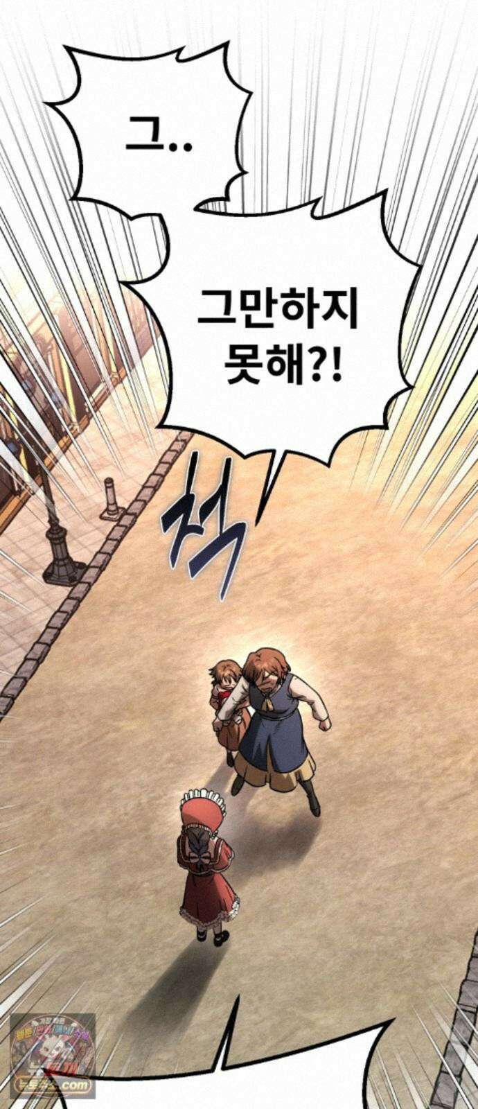 뱀파이어의 연금술 55화 Ready, Get Set, Go! 31