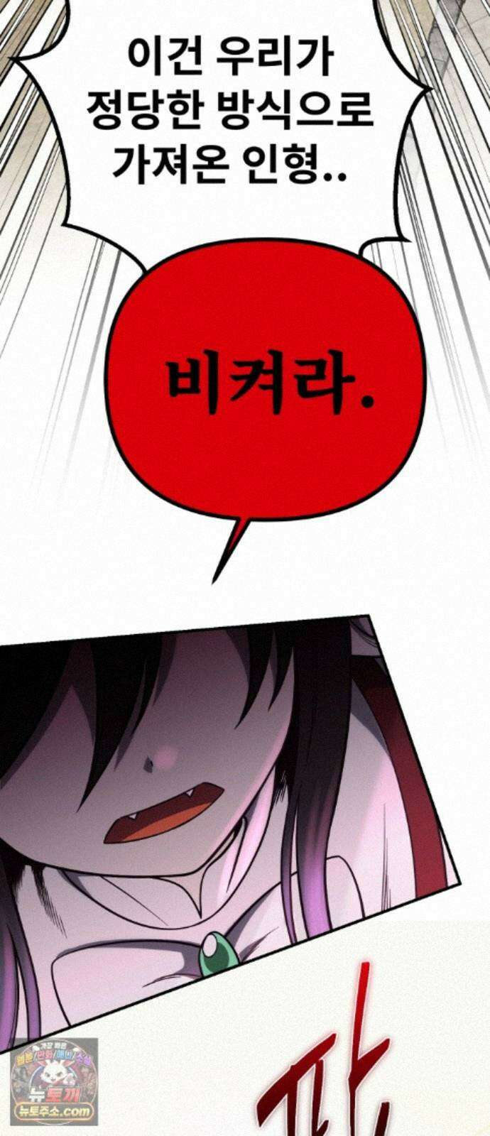 뱀파이어의 연금술 55화 Ready, Get Set, Go! 32