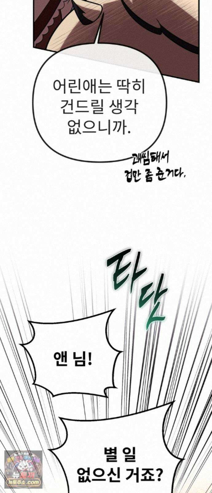 뱀파이어의 연금술 55화 Ready, Get Set, Go! 36
