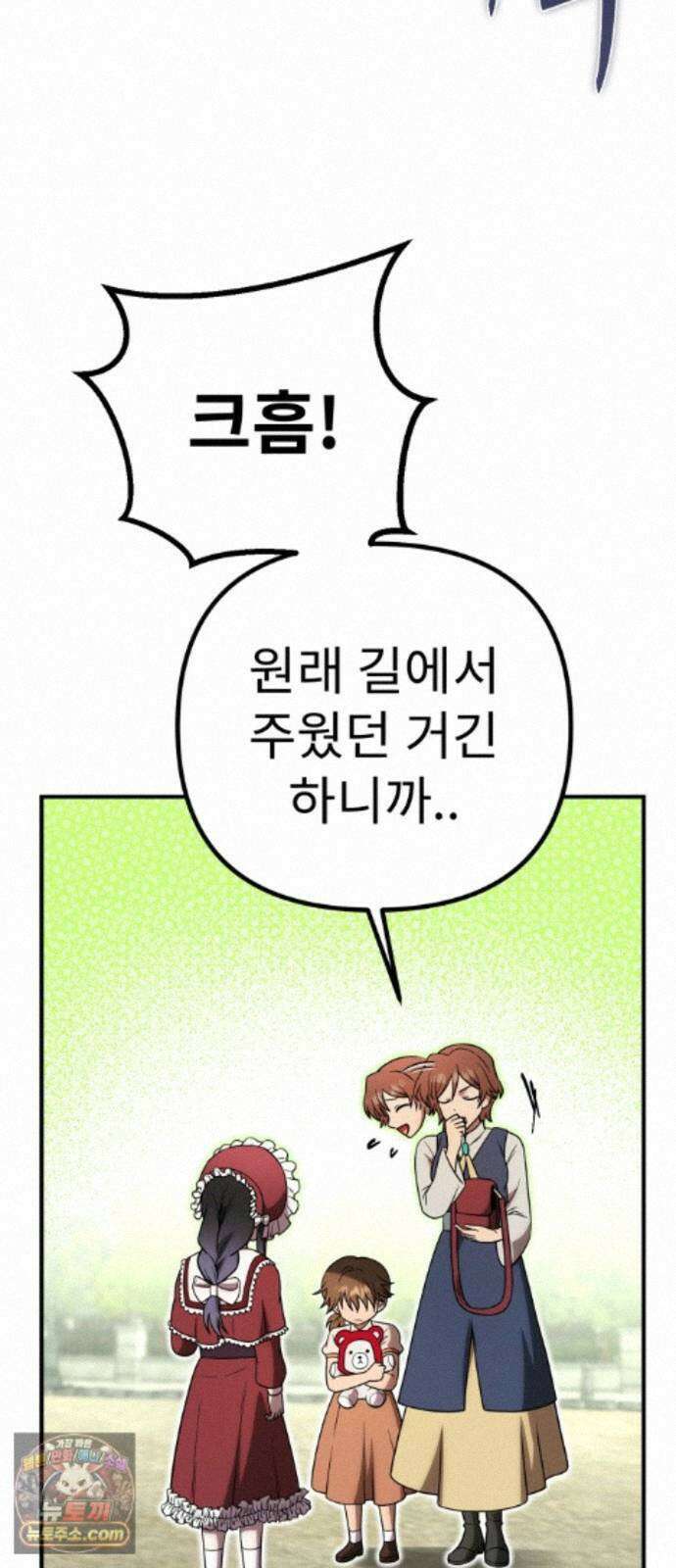 뱀파이어의 연금술 55화 Ready, Get Set, Go! 40