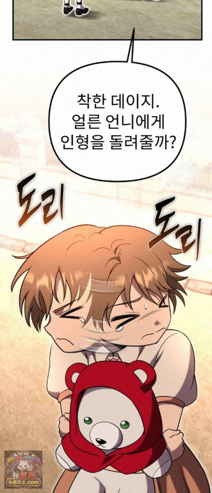 뱀파이어의 연금술 55화 Ready, Get Set, Go! 41