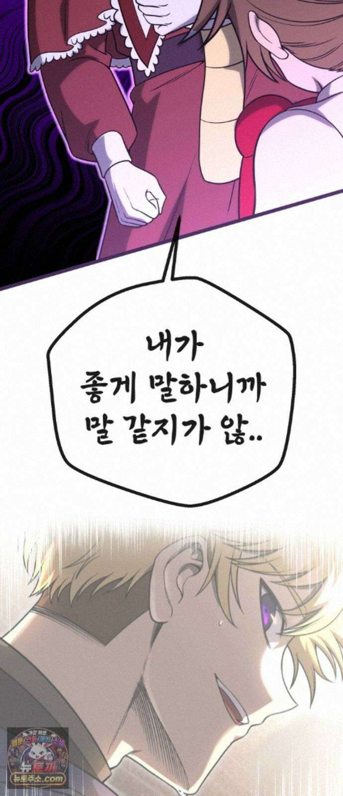 뱀파이어의 연금술 55화 Ready, Get Set, Go! 43