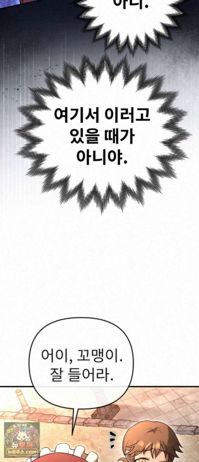 뱀파이어의 연금술 55화 Ready, Get Set, Go! 45