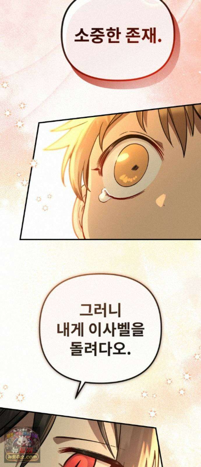 뱀파이어의 연금술 55화 Ready, Get Set, Go! 49
