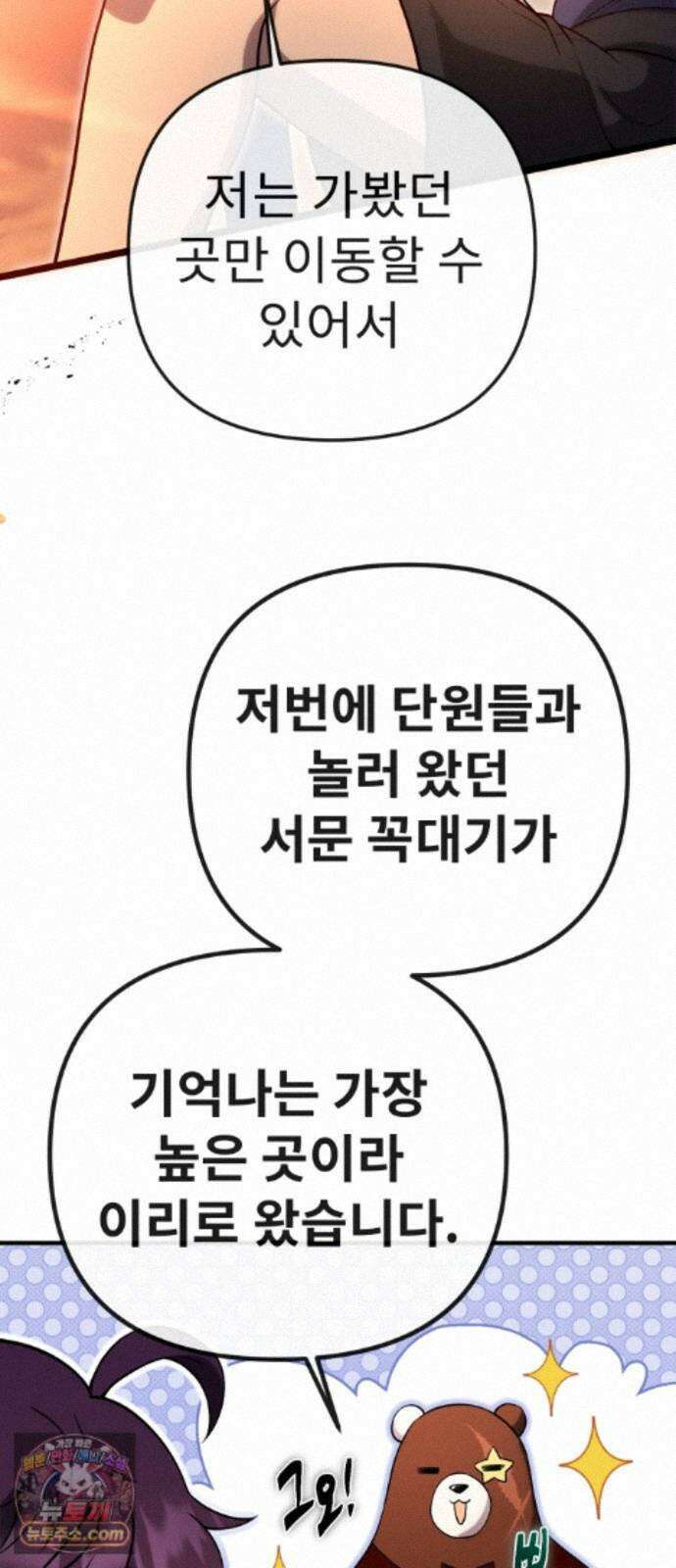 뱀파이어의 연금술 55화 Ready, Get Set, Go! 71