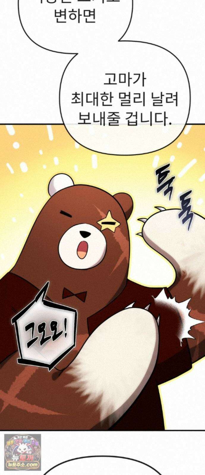 뱀파이어의 연금술 55화 Ready, Get Set, Go! 74