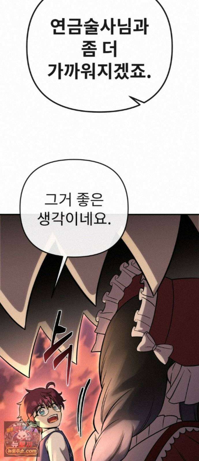 뱀파이어의 연금술 55화 Ready, Get Set, Go! 75