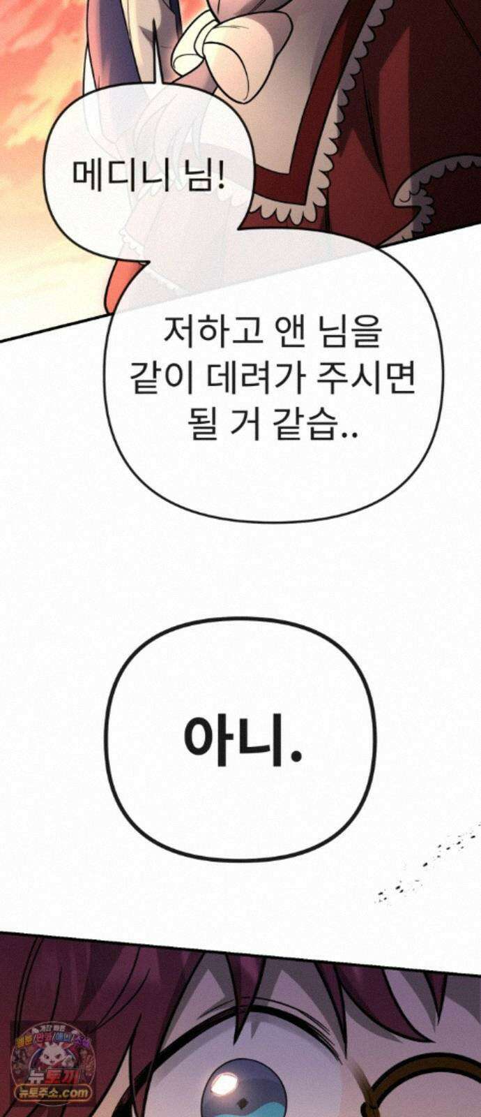 뱀파이어의 연금술 55화 Ready, Get Set, Go! 76