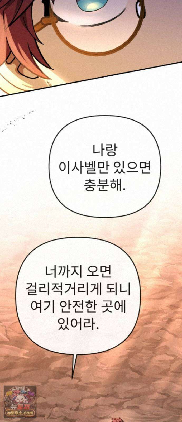 뱀파이어의 연금술 55화 Ready, Get Set, Go! 77