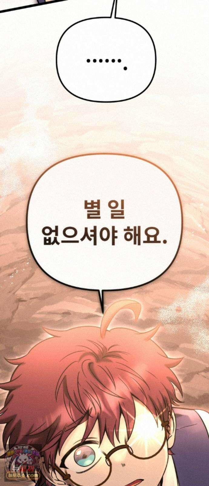 뱀파이어의 연금술 55화 Ready, Get Set, Go! 88