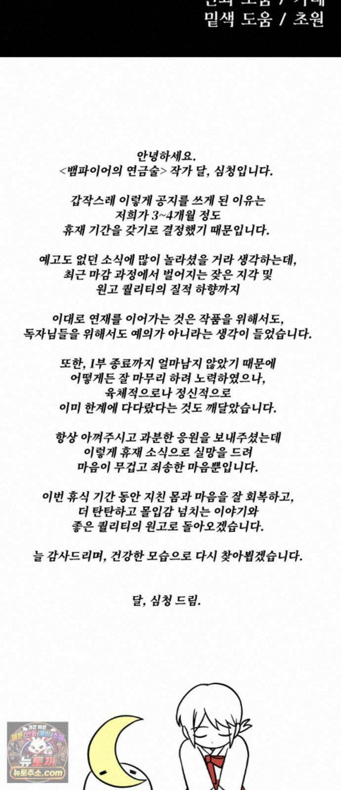 뱀파이어의 연금술 55화 Ready, Get Set, Go! 90