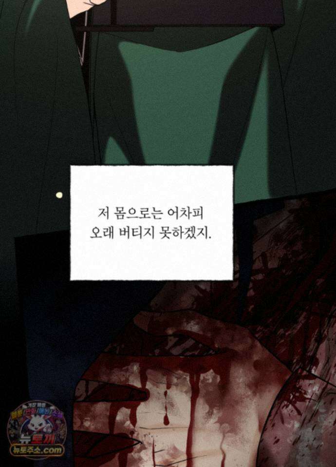 환(宦) 35화 16