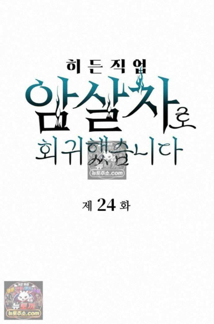 히든 직업 암살자로 회귀했습니다 024 1