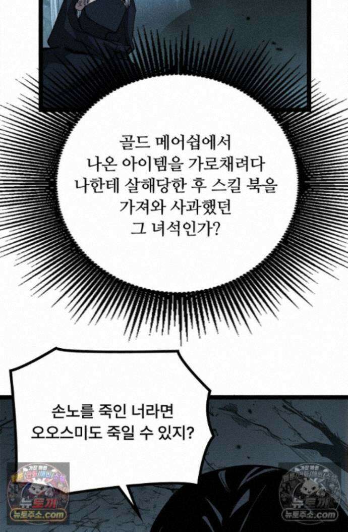 히든 직업 암살자로 회귀했습니다 024 16