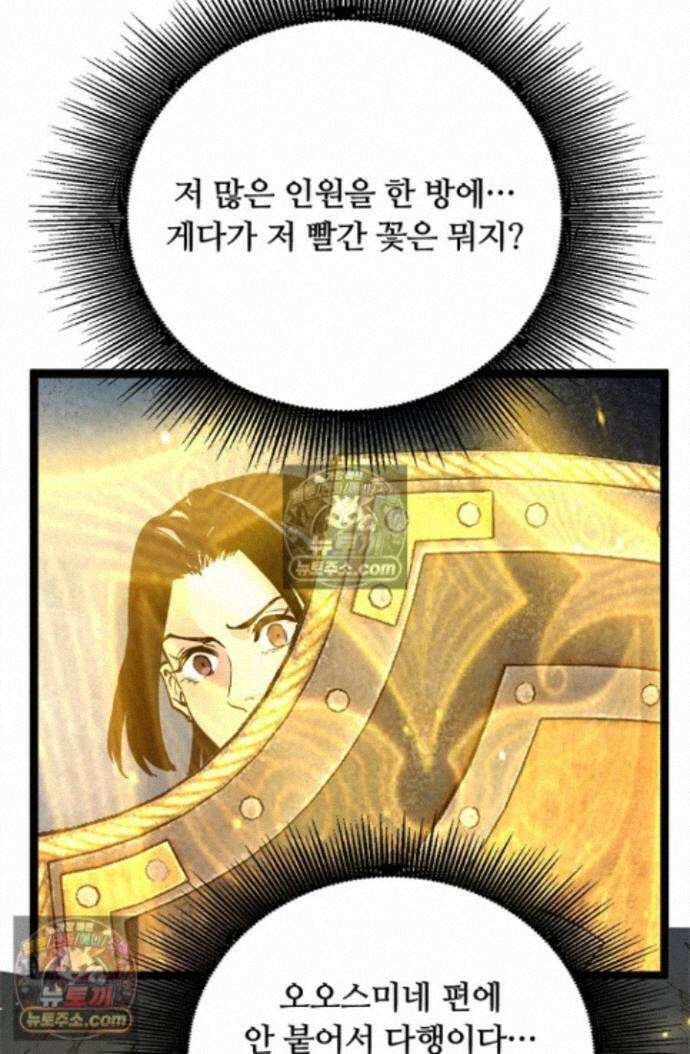 히든 직업 암살자로 회귀했습니다 024 54
