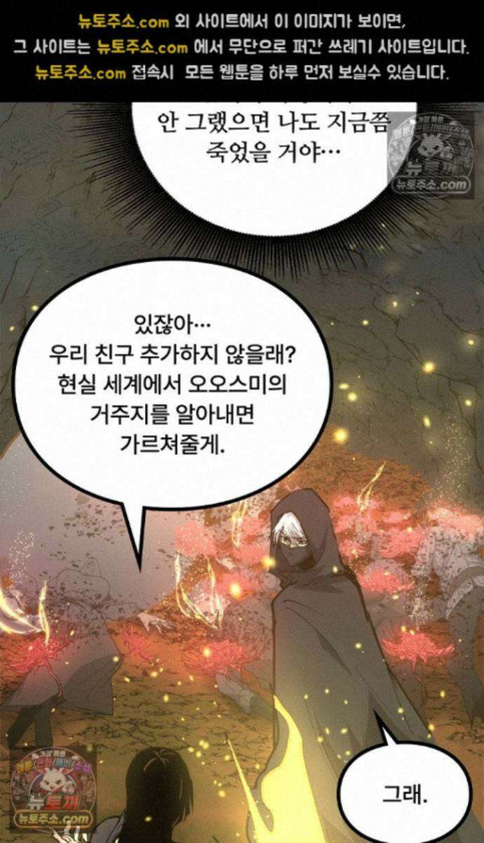 히든 직업 암살자로 회귀했습니다 024 55
