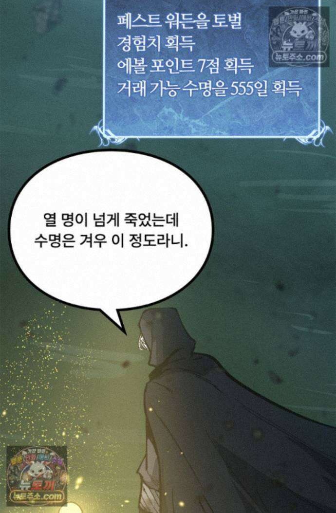 히든 직업 암살자로 회귀했습니다 024 60