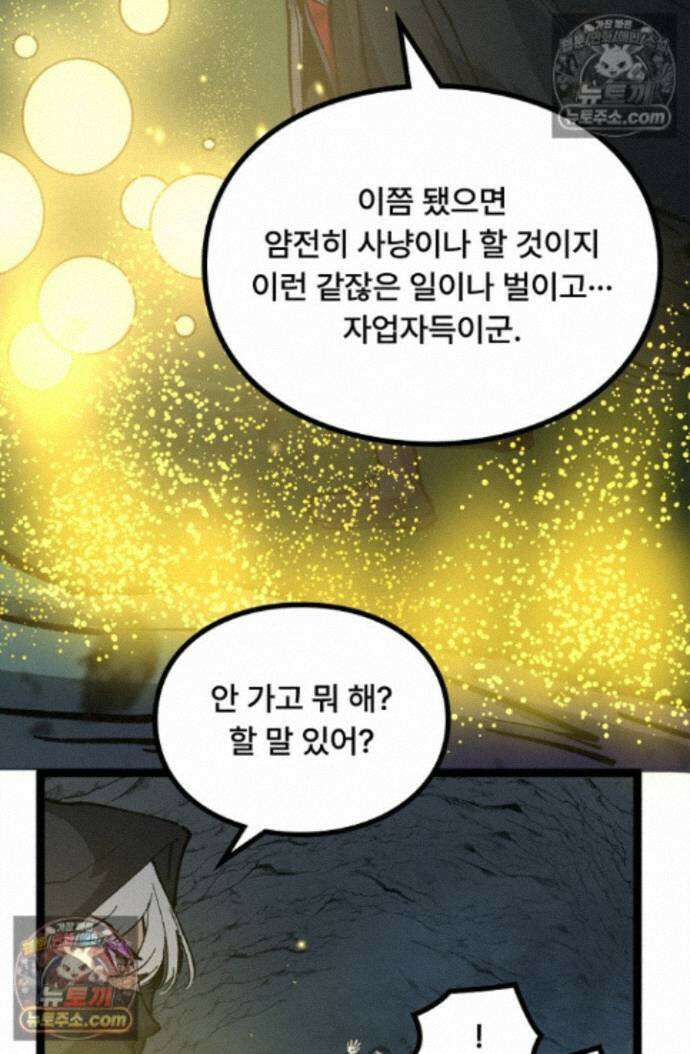 히든 직업 암살자로 회귀했습니다 024 61