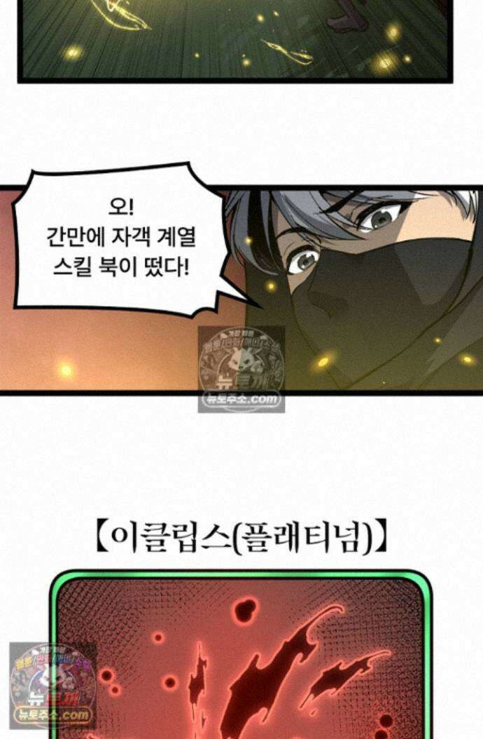 히든 직업 암살자로 회귀했습니다 024 63