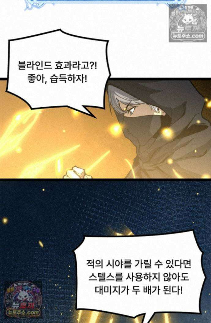 히든 직업 암살자로 회귀했습니다 024 65