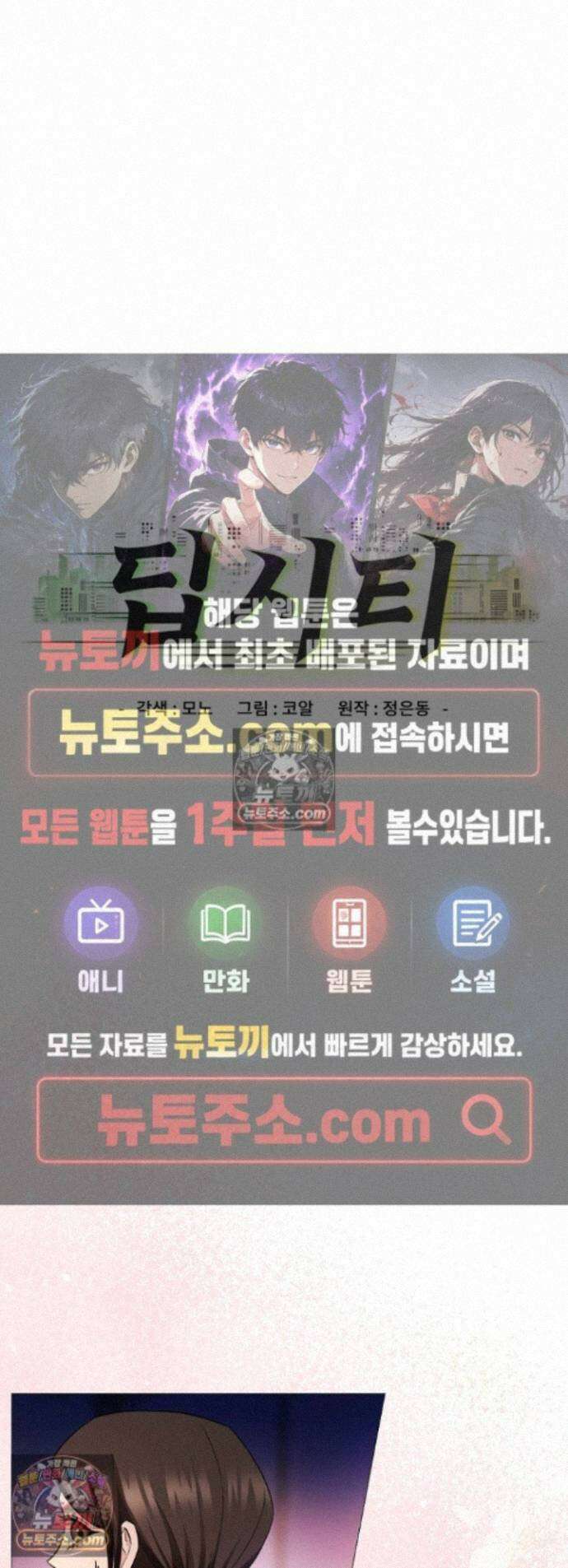 딥 시티 28화 1