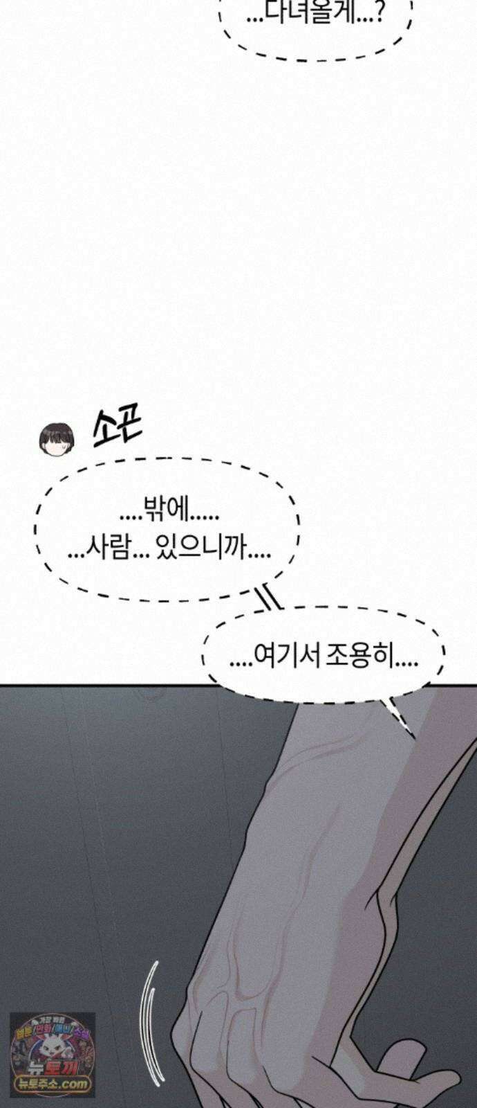 운명해주세요 50화 3
