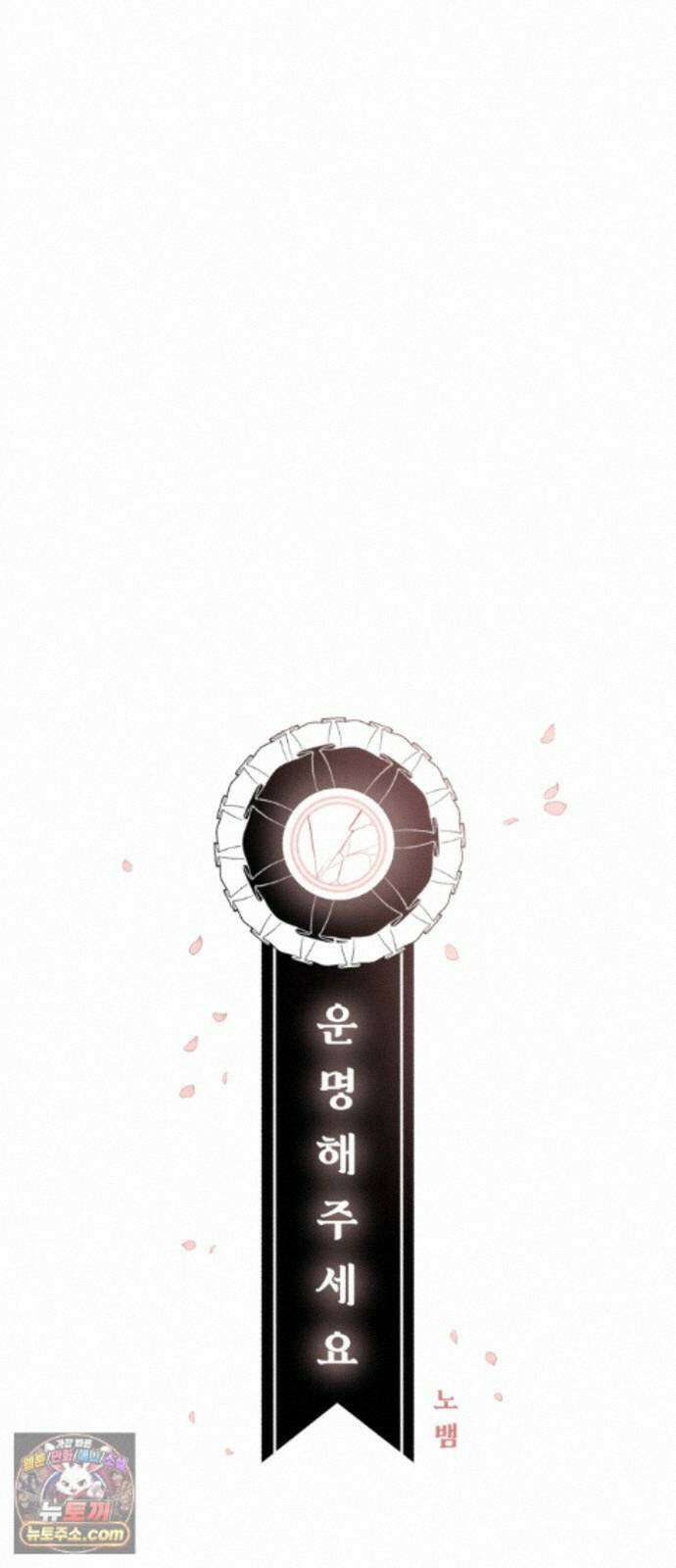 운명해주세요 50화 6