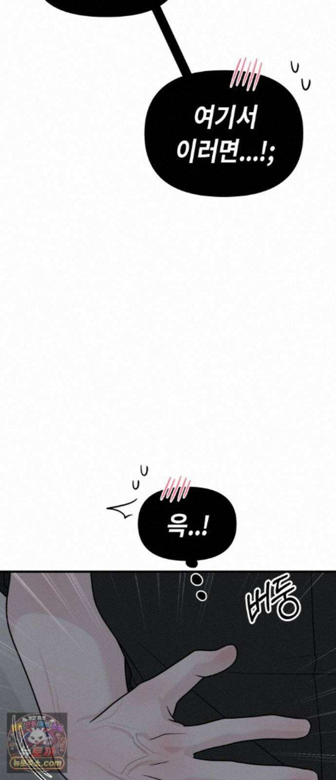 운명해주세요 50화 9