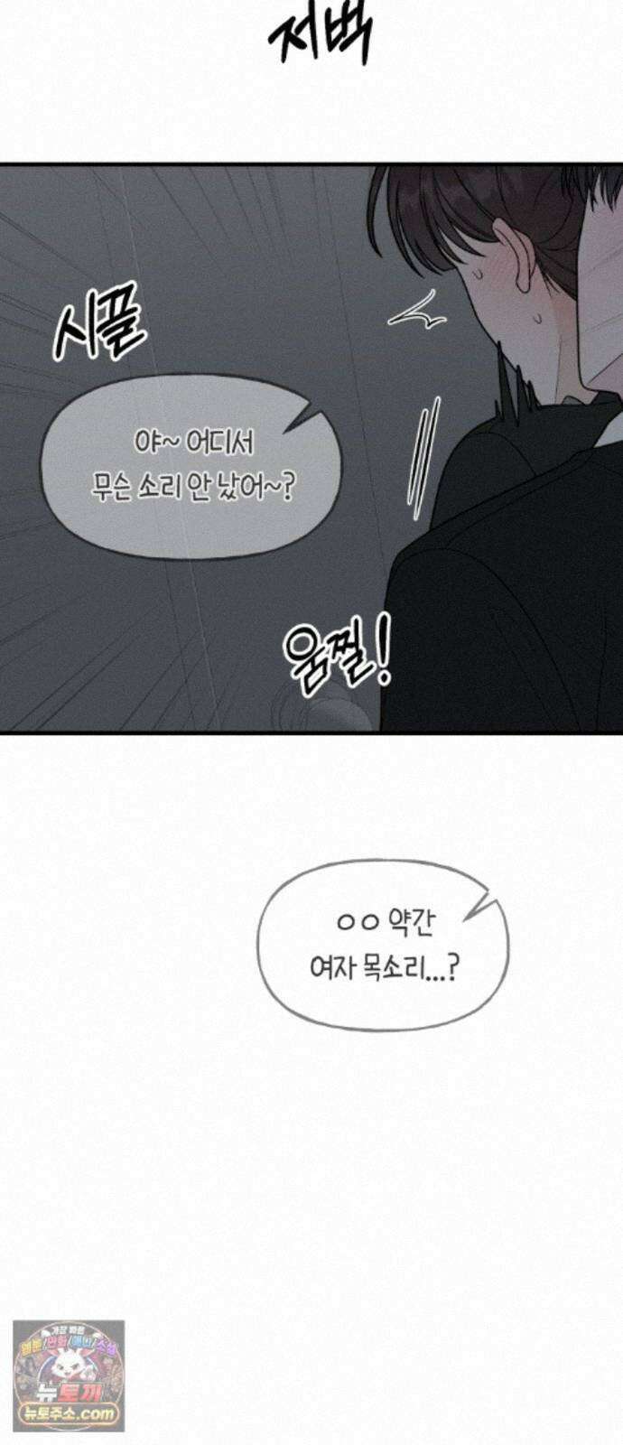 운명해주세요 50화 12
