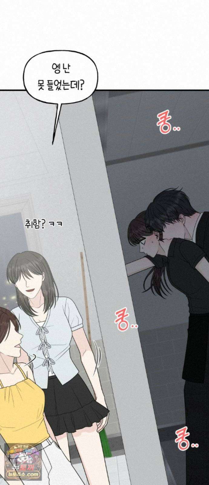 운명해주세요 50화 13