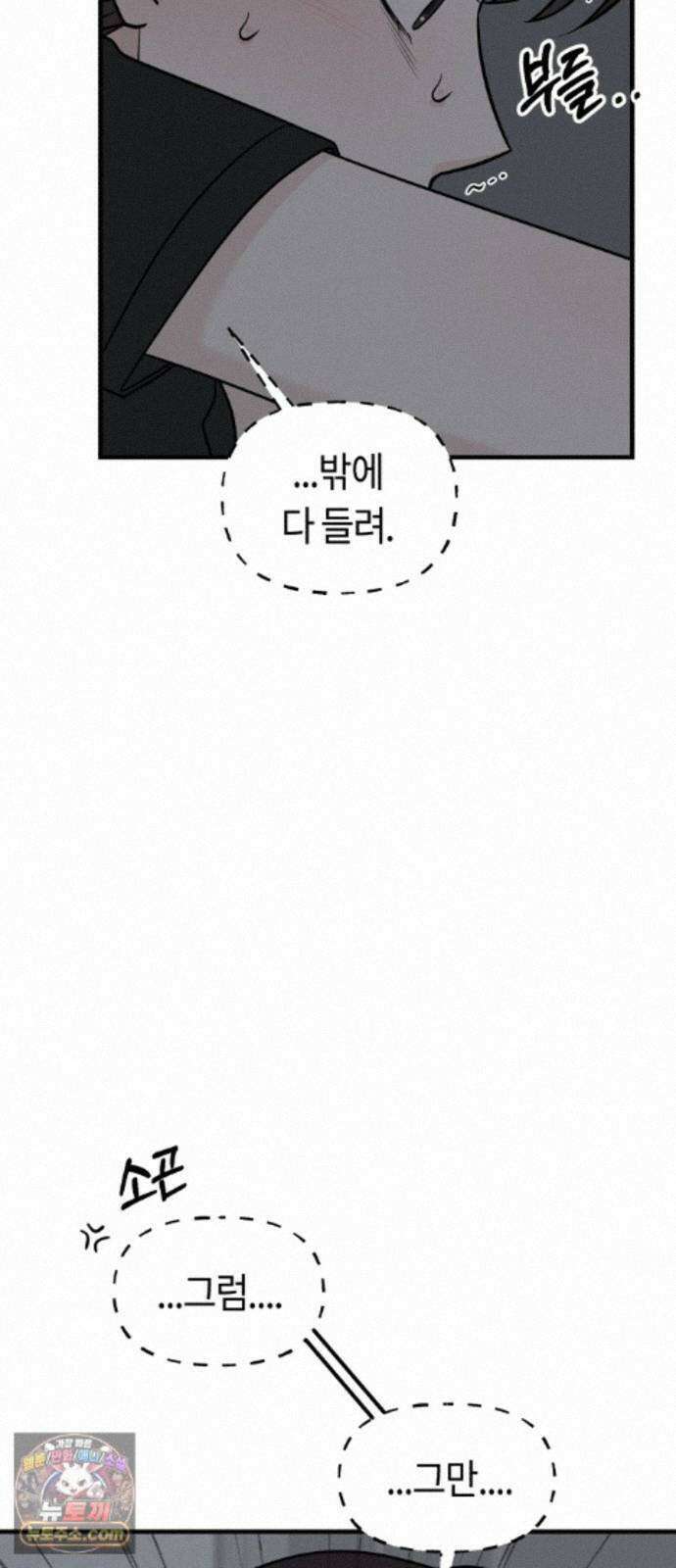 운명해주세요 50화 16