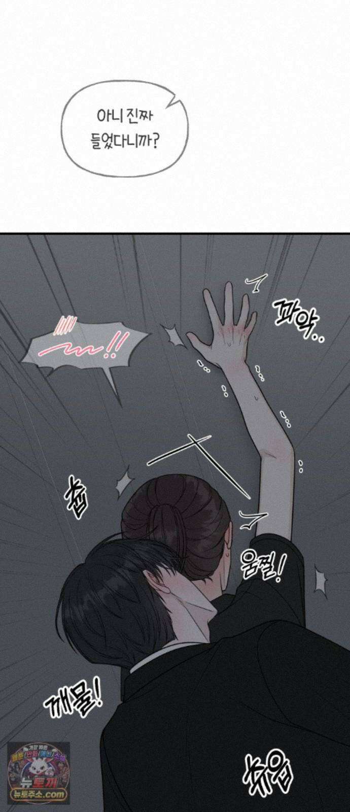 운명해주세요 50화 18