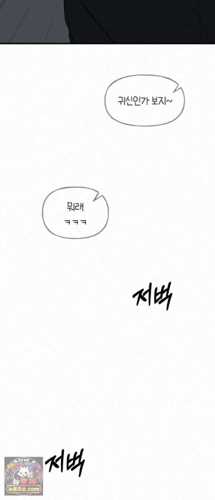 운명해주세요 50화 19