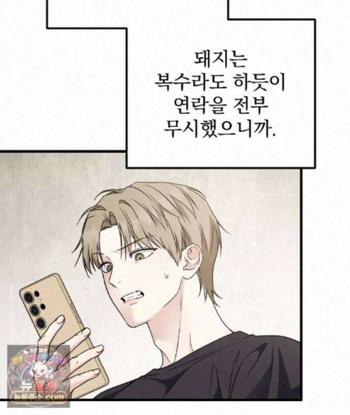 러브 미 모어 [BL] 4화 5