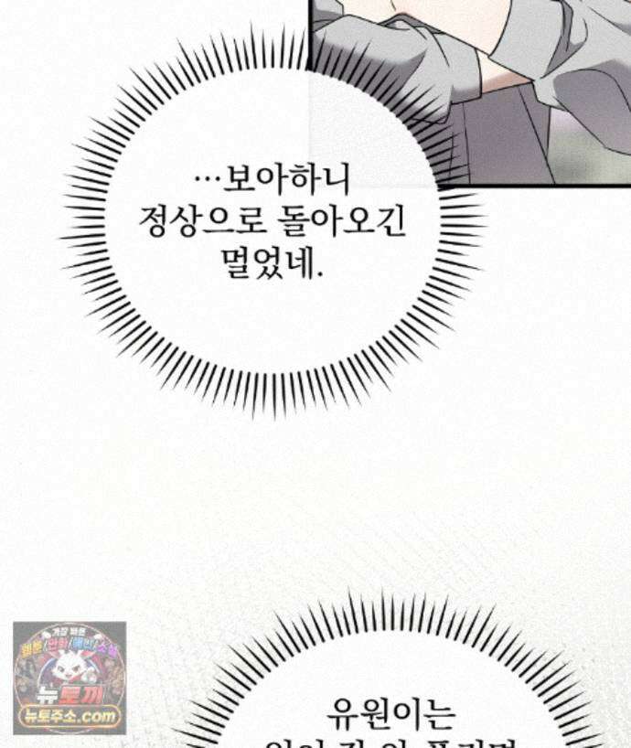러브 미 모어 [BL] 4화 9