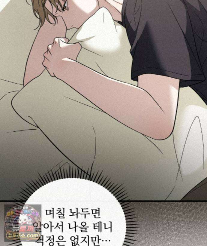 러브 미 모어 [BL] 4화 11