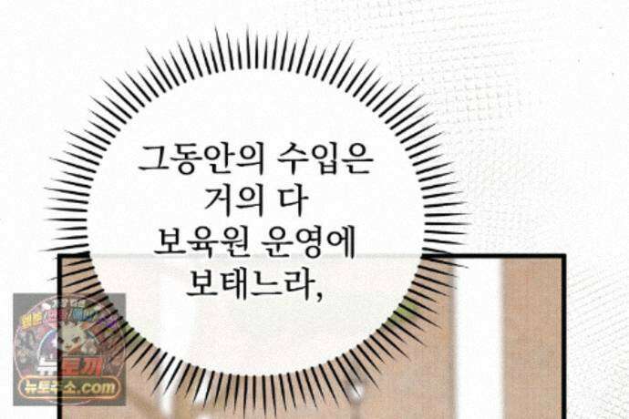 러브 미 모어 [BL] 4화 14