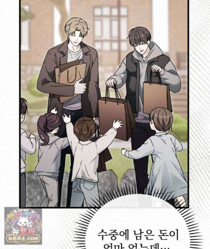 러브 미 모어 [BL] 4화 15
