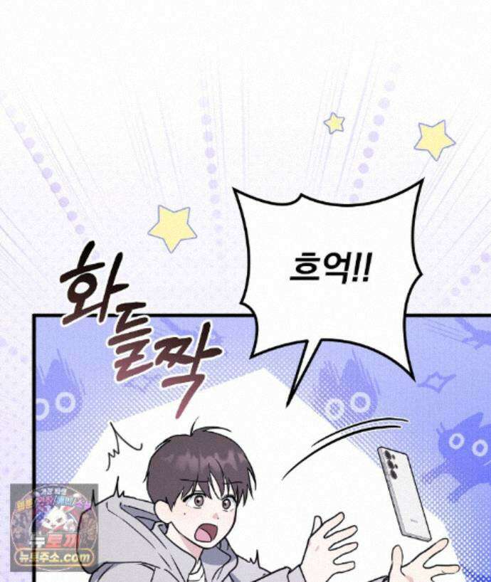 러브 미 모어 [BL] 4화 31