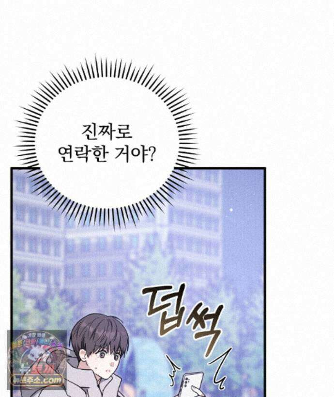 러브 미 모어 [BL] 4화 33