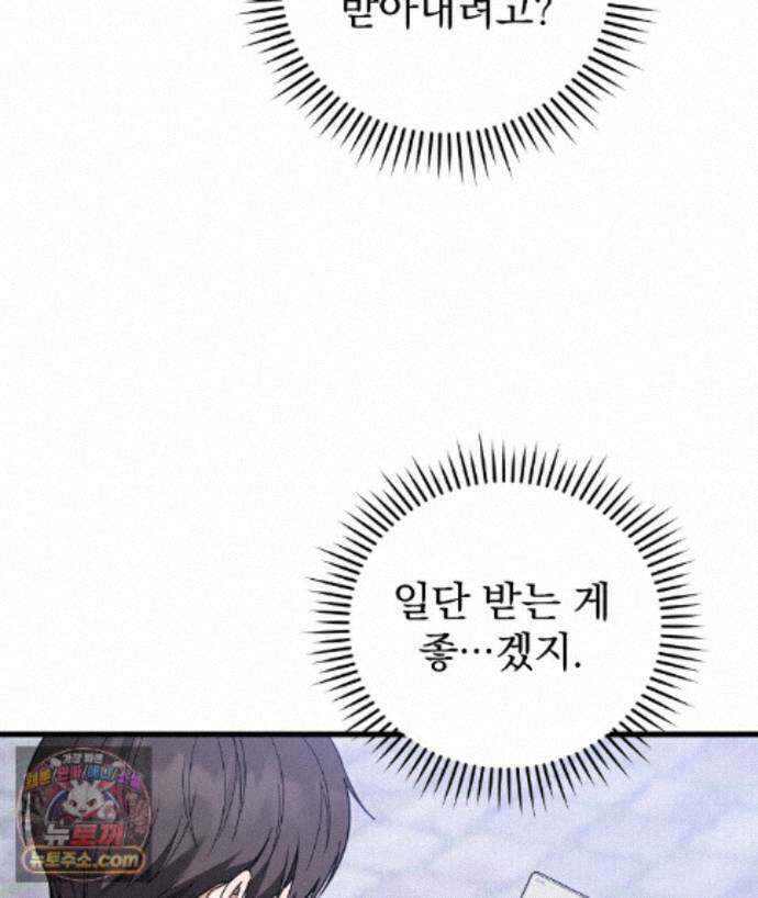 러브 미 모어 [BL] 4화 35