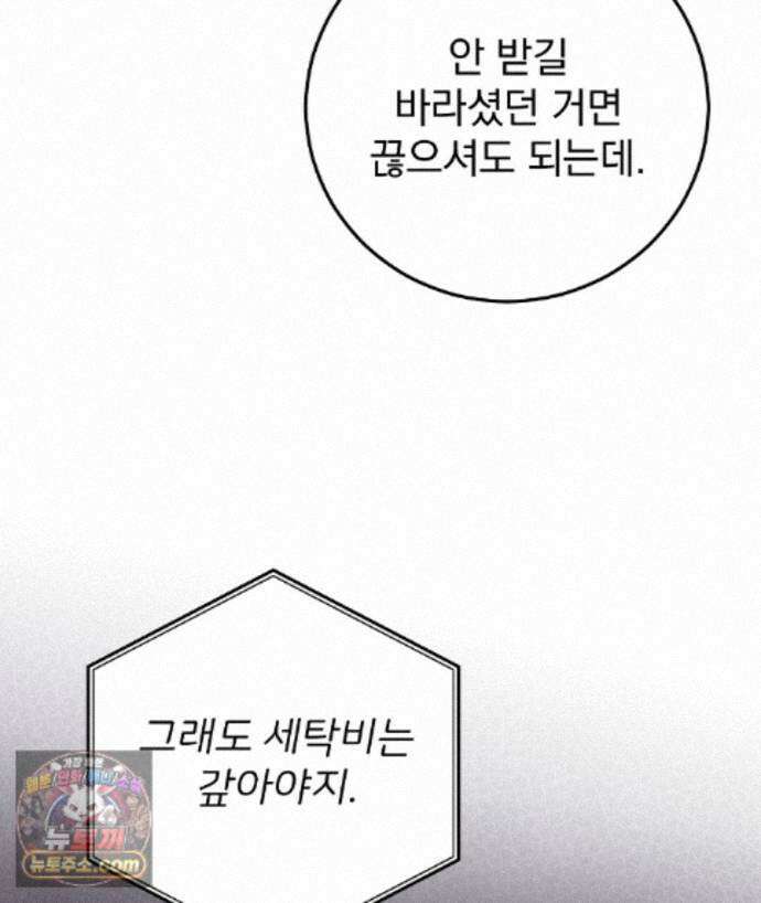 러브 미 모어 [BL] 4화 41