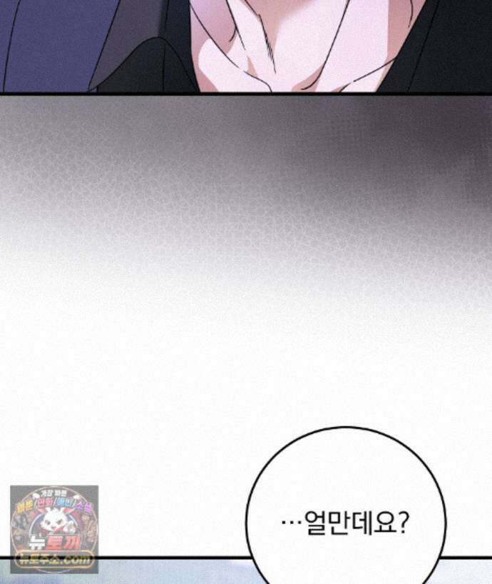 러브 미 모어 [BL] 4화 43