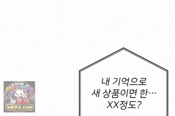 러브 미 모어 [BL] 4화 46